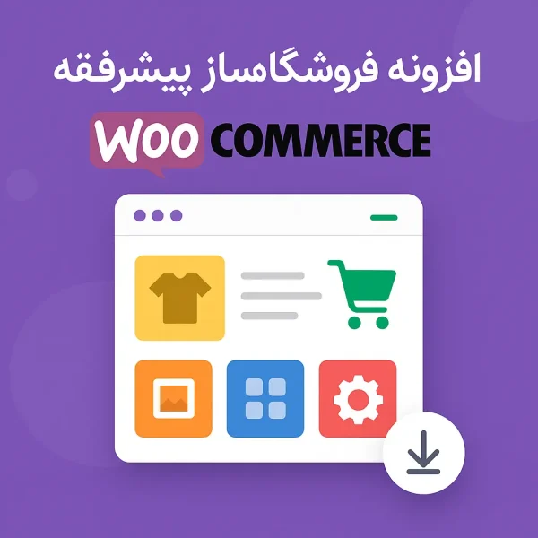 20251011_1335_تصویر افزونه ووکامرس_simple_compose_01k79bp3e8f9ws0xd1gjvv570q